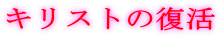 �L���X�g�̕���