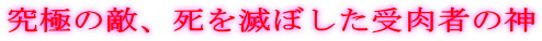 ���ɂ̓G�A����łڂ�������҂̐_