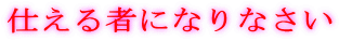 �d����҂ɂȂ�Ȃ���