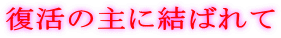 �����̎�Ɍ��΂��