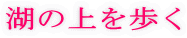 �΂̏�����