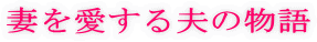 �Ȃ�������v�̕���