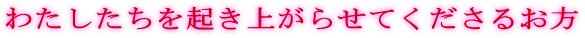 �킽���������N���オ�点�Ă������邨��